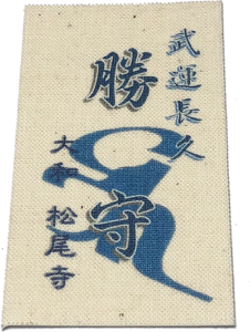 勝ち守り
