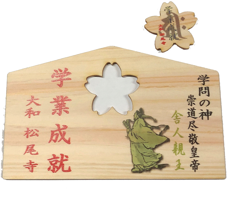 受験合格絵馬２