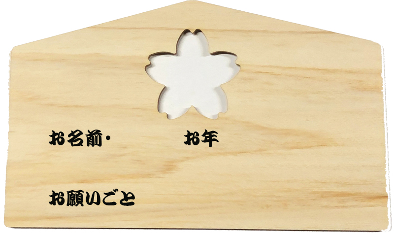 受験合格絵馬３