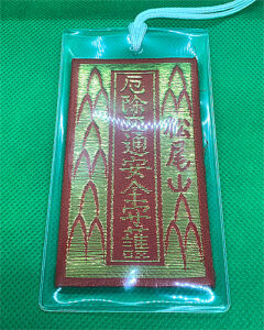 交通安全お守り１