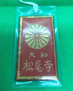 交通安全お守り２